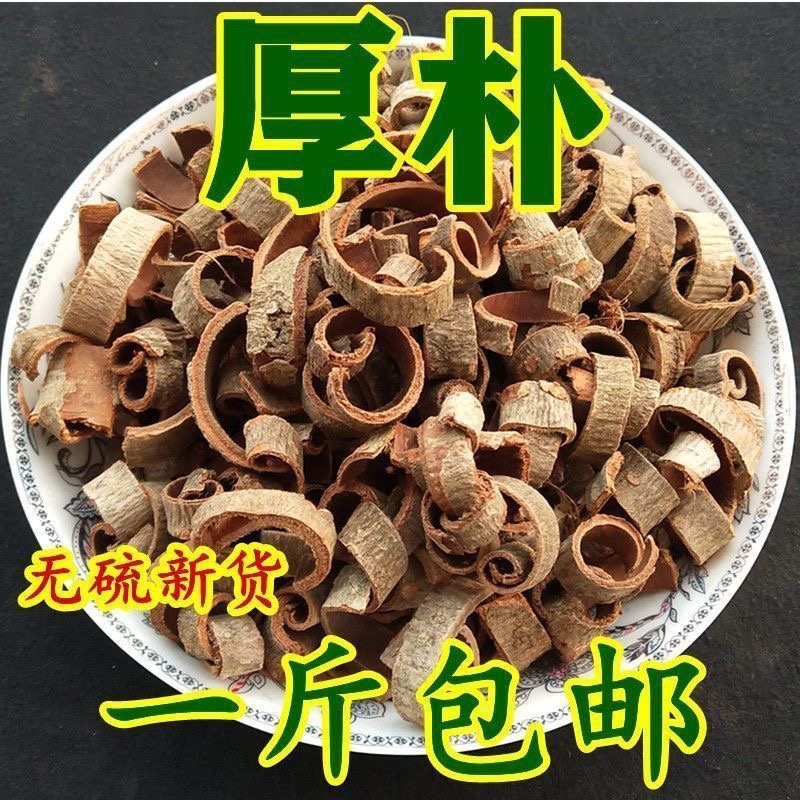 秦岭三十年野生厚补四川厚补剐厚补正宗野生***无硫
