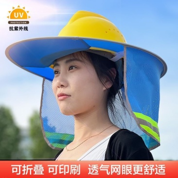 夏季安全帽工地防晒遮阳帽遮阳帽檐建筑施工防紫外线透气