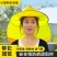 夏季安全帽工地防晒遮阳帽遮阳帽檐建筑施工防紫外线透气