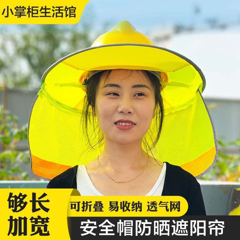 夏季安全帽工地防晒遮阳帽遮阳帽檐建筑施工防紫外线透气