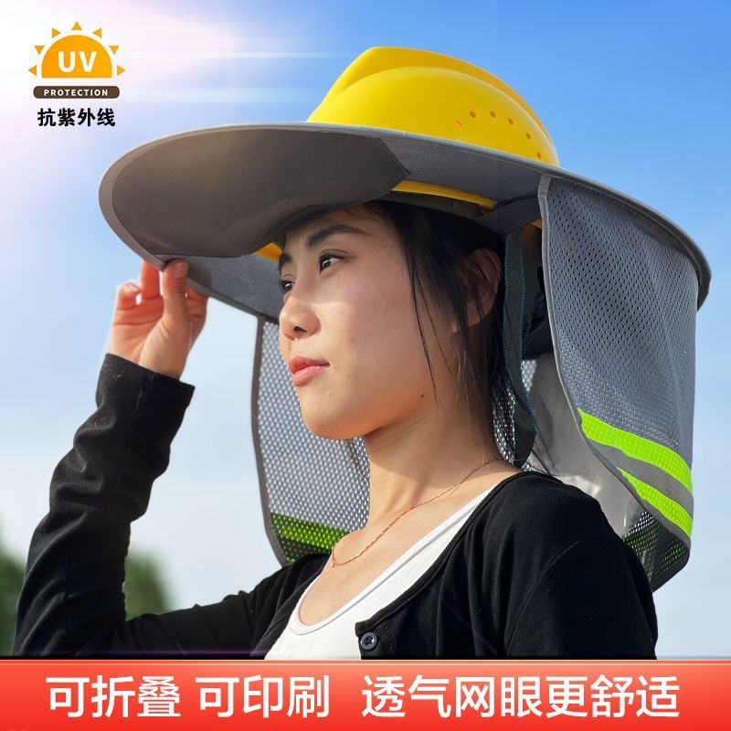 夏季安全帽工地防晒遮阳帽遮阳帽檐建筑施工防紫外线透气