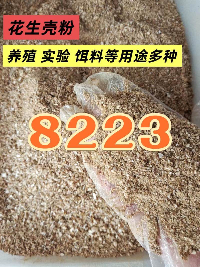 花生壳粉优质原料过筛除尘灰分8个以内水分12以内