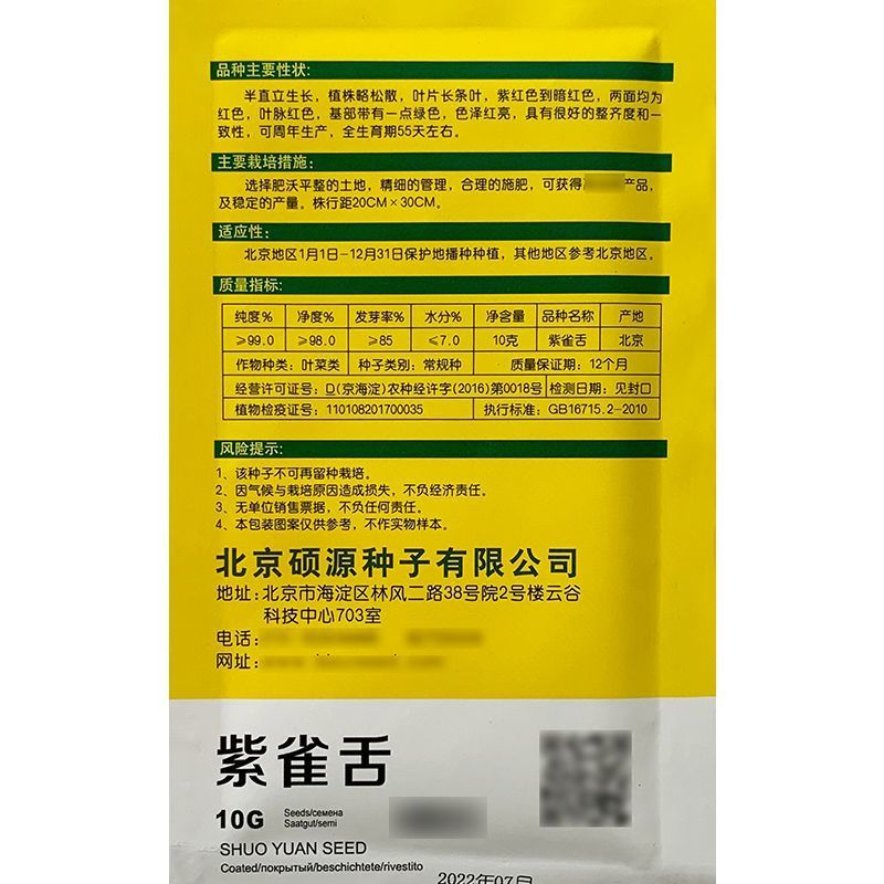 紫雀舌生菜种子紫叶生菜种子四季沙拉生菜种子基地用