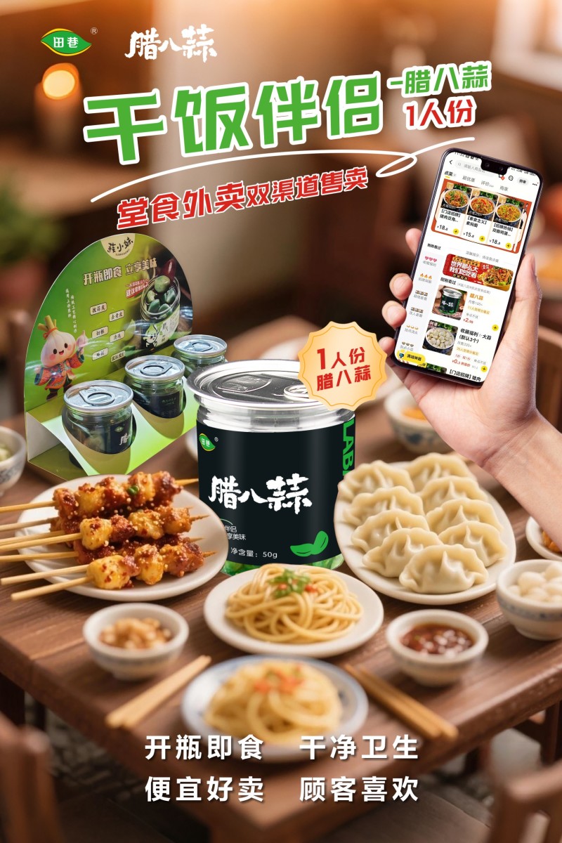 1人份腊八蒜50g精装堂食外卖电商**