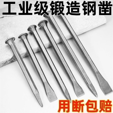 凿子石工破石头工具扁头錾子手工水泥凿扁凿尖凿平凿石工