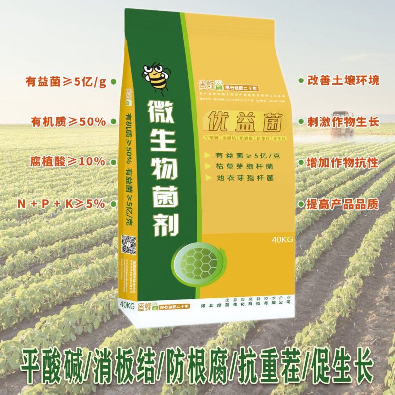 新型肥料有机认证消板结，防根腐，抗重茬平衡酸