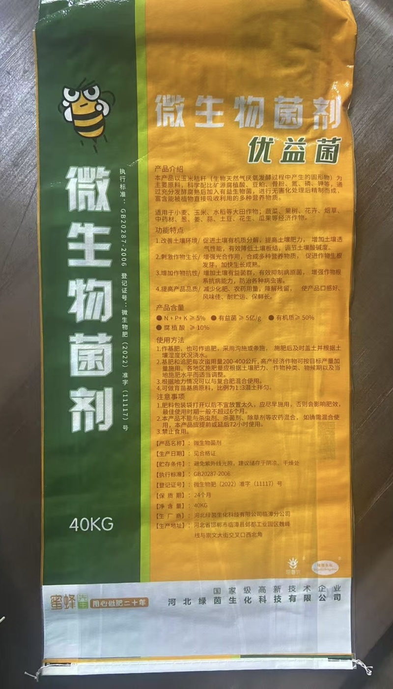 新型肥料有机认证消板结，防根腐，抗重茬平衡酸