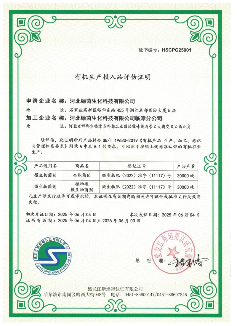 新型肥料有机认证消板结，防根腐，抗重茬平衡酸