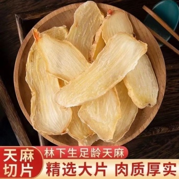 天麻秦岭深山天麻云南邵通野生天麻正宗一等品天麻大片