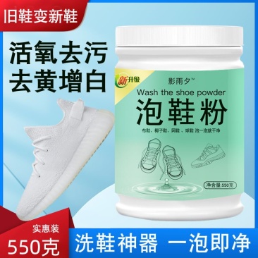 去黄泡鞋强效洗鞋清洁去污增白多功能泡鞋粉小白鞋去