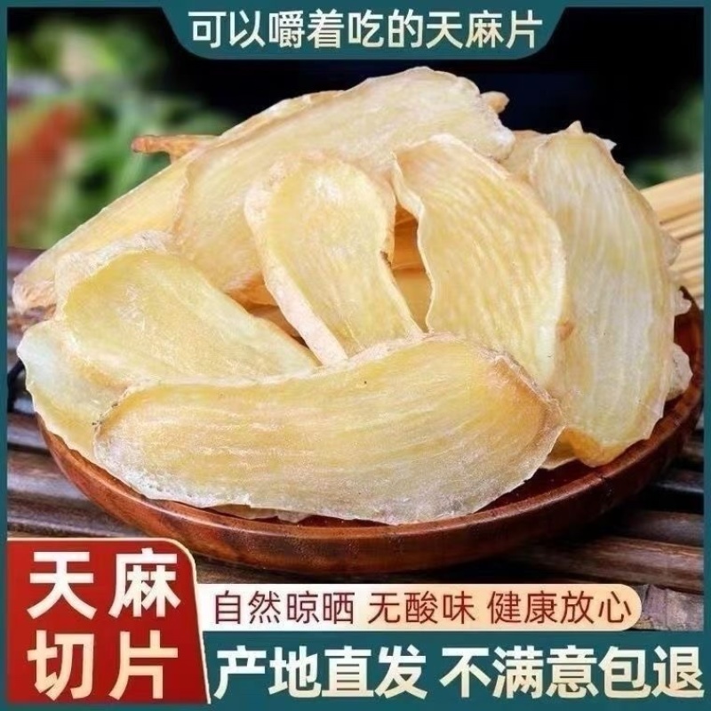 天麻秦岭深山天麻云南邵通野生天麻正宗一等品天麻大片
