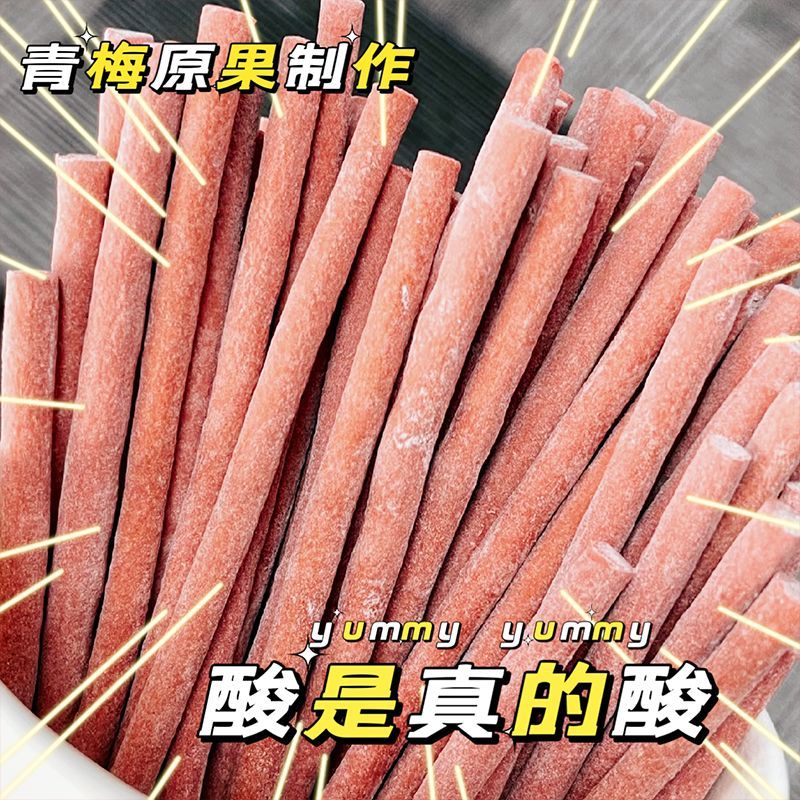 巨酸青梅条网红酸梅条原味话梅肉无核梅条***色素酸味休闲零食