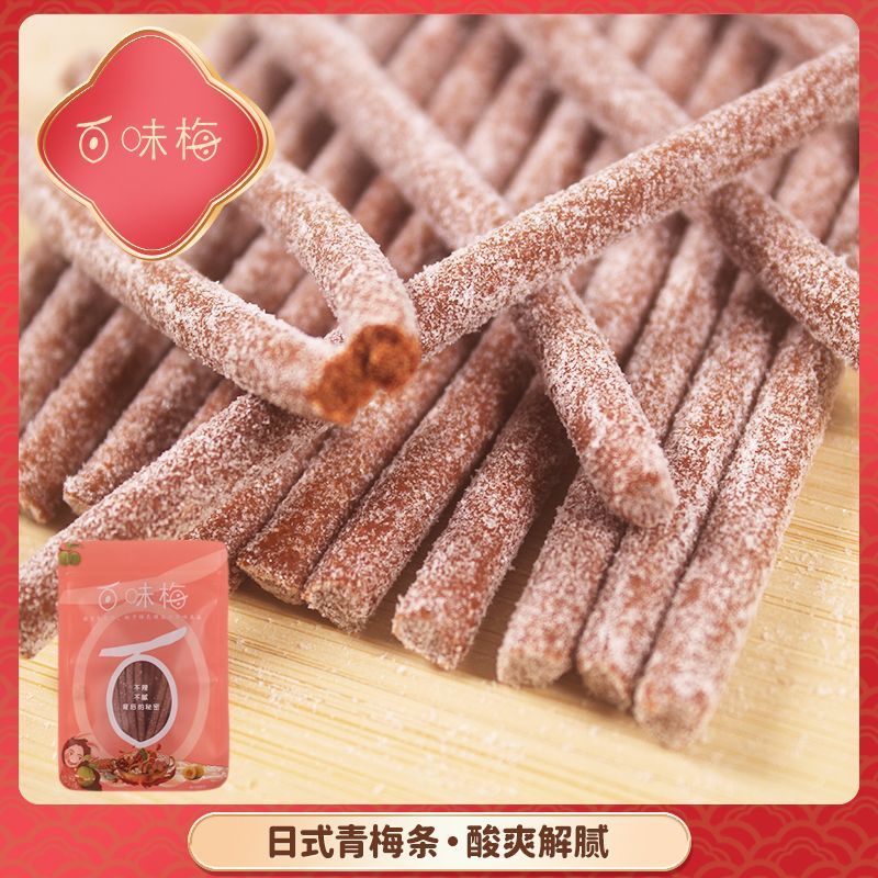 巨酸青梅条网红酸梅条原味话梅肉无核梅条***色素酸味休闲零食