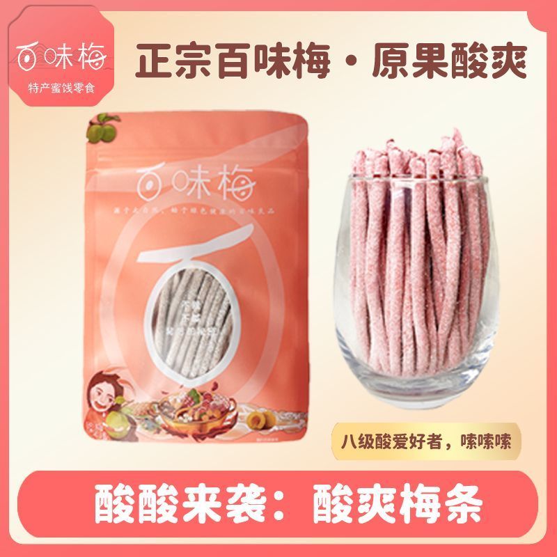 巨酸青梅条网红酸梅条原味话梅肉无核梅条***色素酸味休闲零食