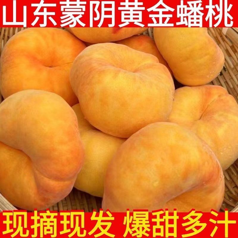 黄蟠桃大量供应，产地直发，保质保量，价格实惠，可视频看货