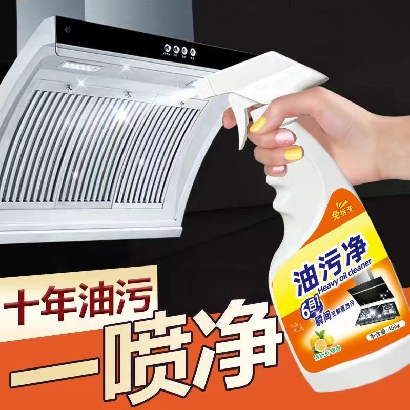 油污净厨房重油家用抽油烟机多功能泡沫清洁剂强力免洗去油去