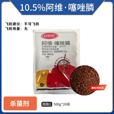 10.5%阿维噻唑膦（颗粒剂），正品保障，量大优惠