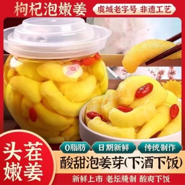 【泡菜】山东特产嫩姜芽枸杞酸甜脆姜牙咸菜糖醋正宗淄博泡姜