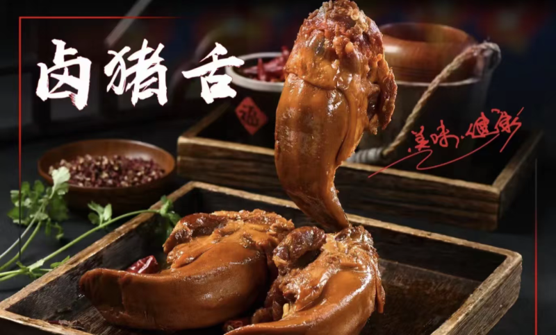 【猪头肉】猪舌头猪舌头，欢迎老板采购