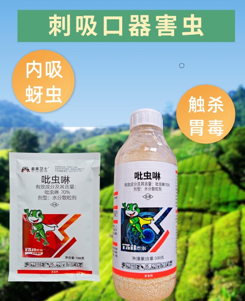 70%吡虫啉杀虫剂水分散粒剂甘蓝蚜虫蔬菜果树