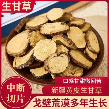 新疆野生黄皮甘草特级野生中片大片精选正宗野生甘草