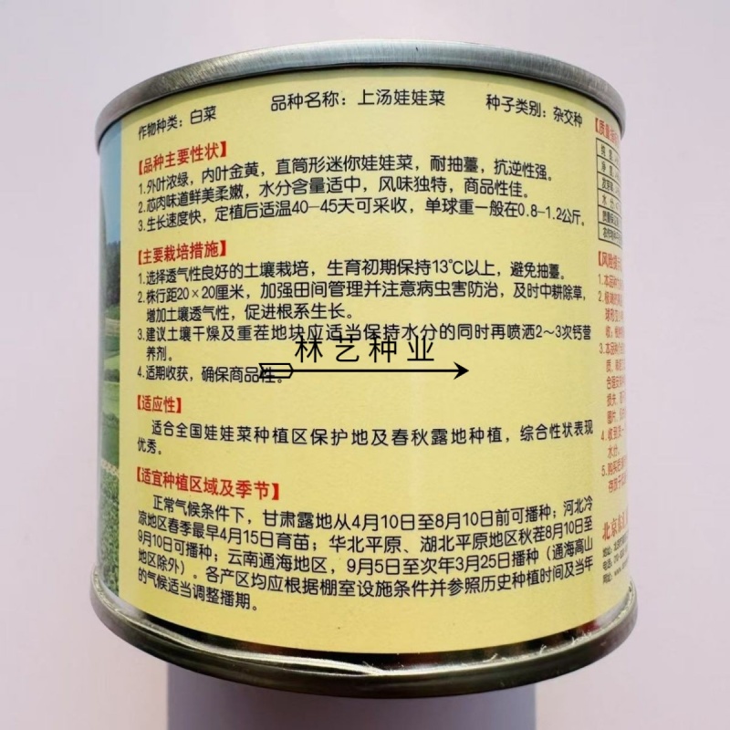 上汤娃娃菜娃娃菜种子口感好绿叶黄心早熟高产商品性佳