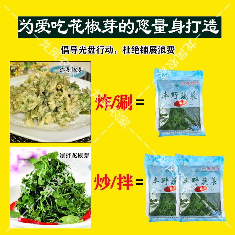 花椒芽非新鲜花椒叶花椒芽山野菜凉拌花椒芽袋装保鲜含水300G