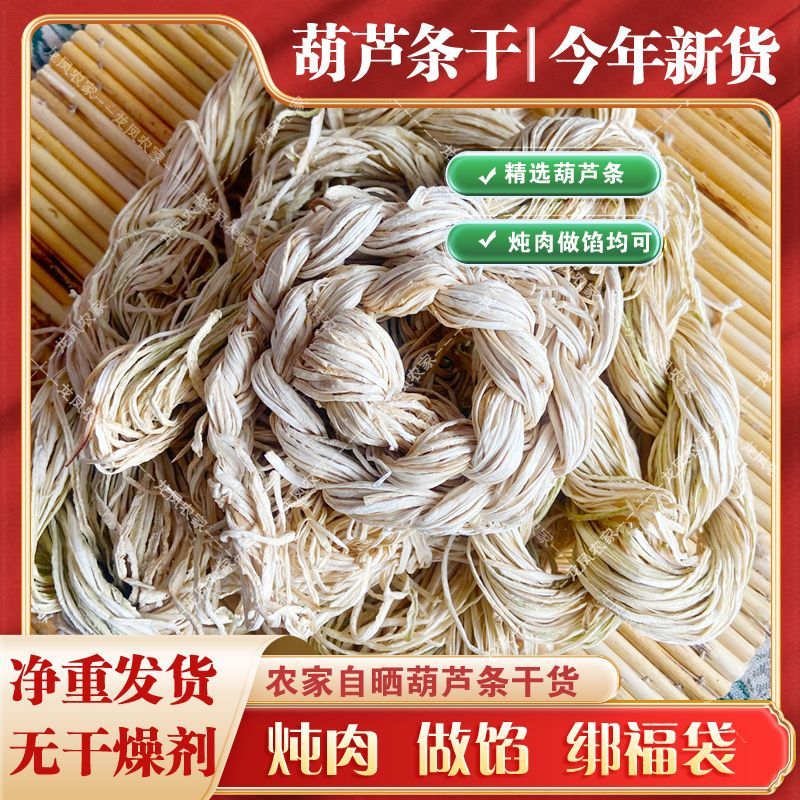 葫芦条干葫芦丝葫芦条河北承德农家晒干葫芦条葫芦丝***包邮