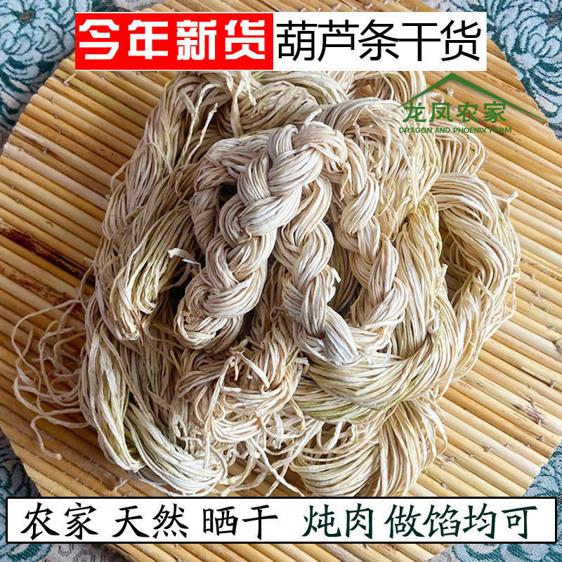 葫芦条干葫芦丝葫芦条河北承德农家晒干葫芦条葫芦丝***包邮