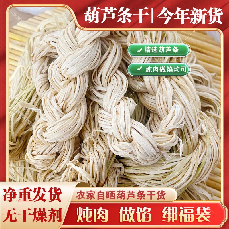 葫芦条干葫芦丝葫芦条河北承德农家晒干葫芦条葫芦丝***包邮