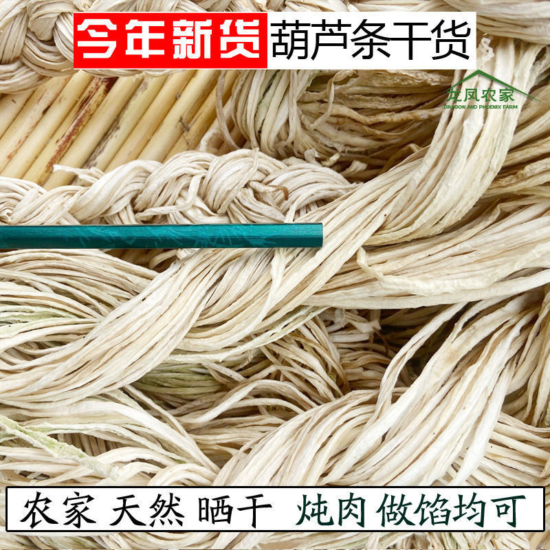 葫芦条干葫芦丝葫芦条河北承德农家晒干葫芦条葫芦丝***包邮