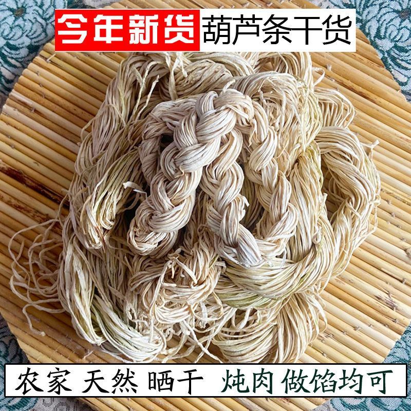 葫芦条干葫芦丝葫芦条河北承德农家晒干葫芦条葫芦丝***包邮