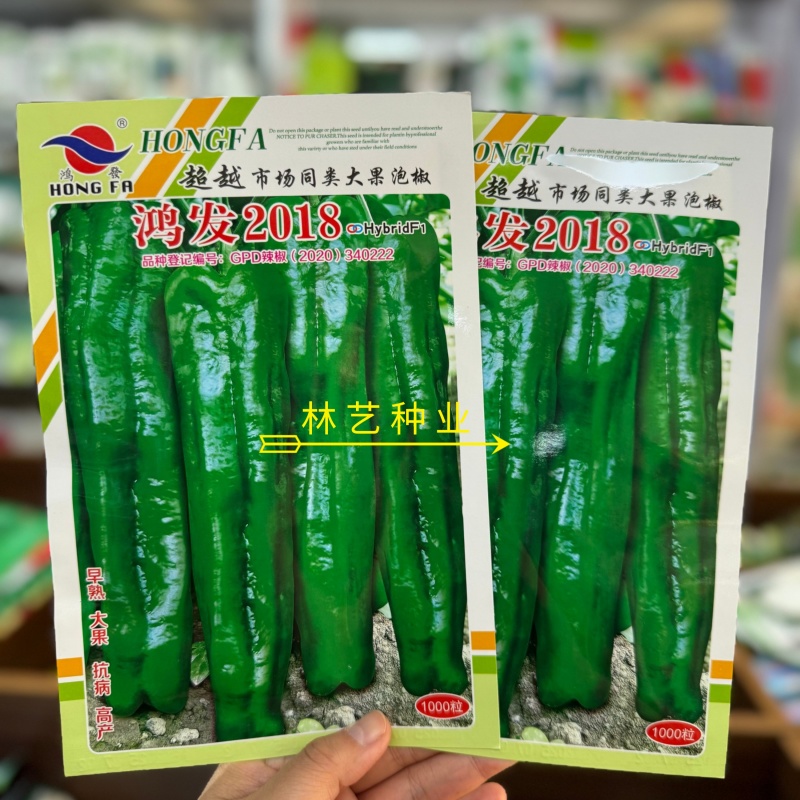 鸿发2018大果牛角椒种子油绿薄皮大果早熟高产商品性