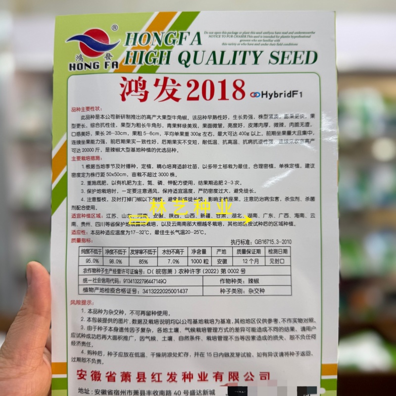 鸿发2018大果牛角椒种子油绿薄皮大果早熟高产商品性