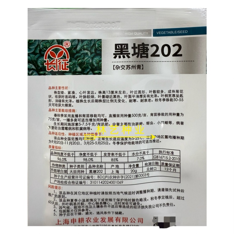 黑塘202杂交苏州青种子株型矮叶墨绿黑色油绿耐寒耐老
