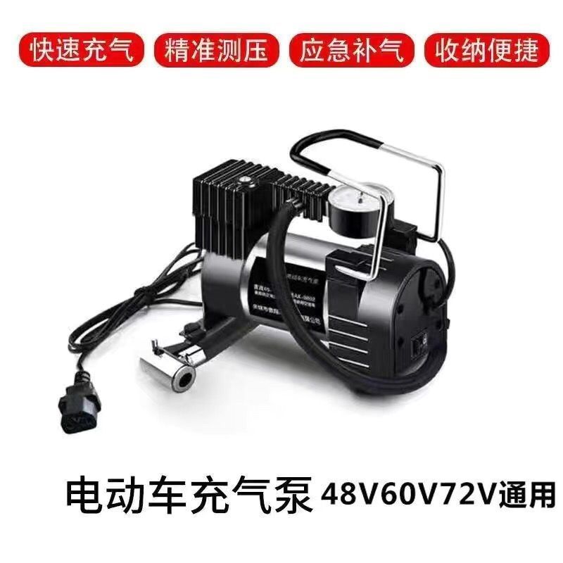 电动车专用充气泵48V60V72V通用高压车载打气泵电动