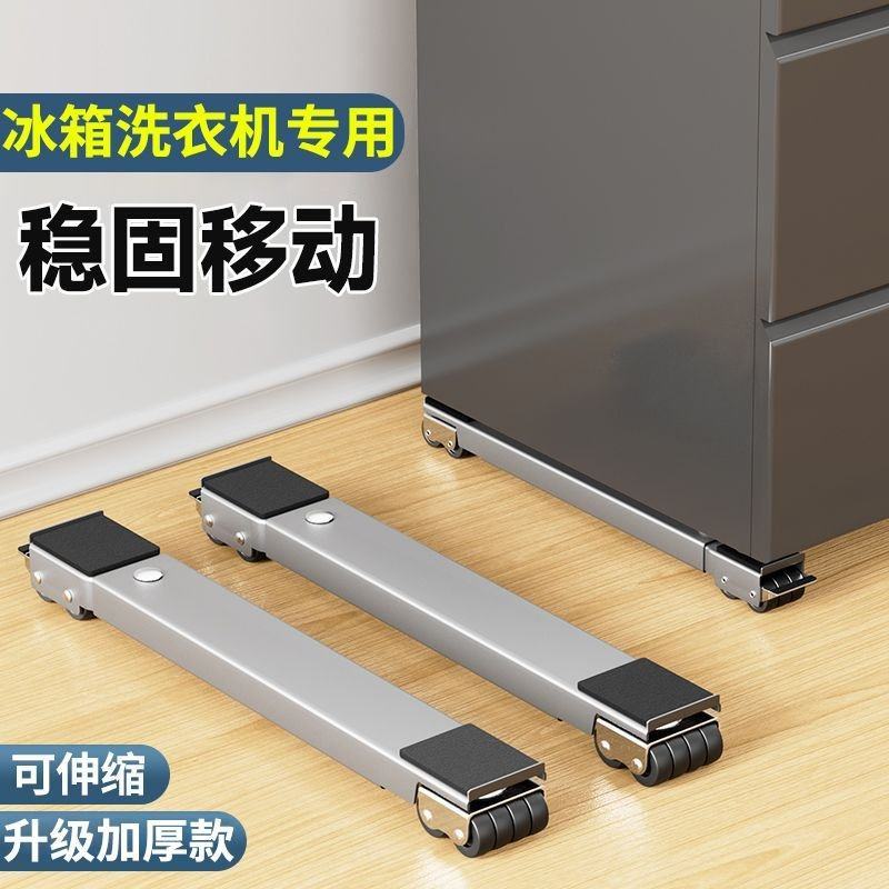 洗衣机底座架冰箱可移动滑轮托架神器架子通用置物架滚筒垫高