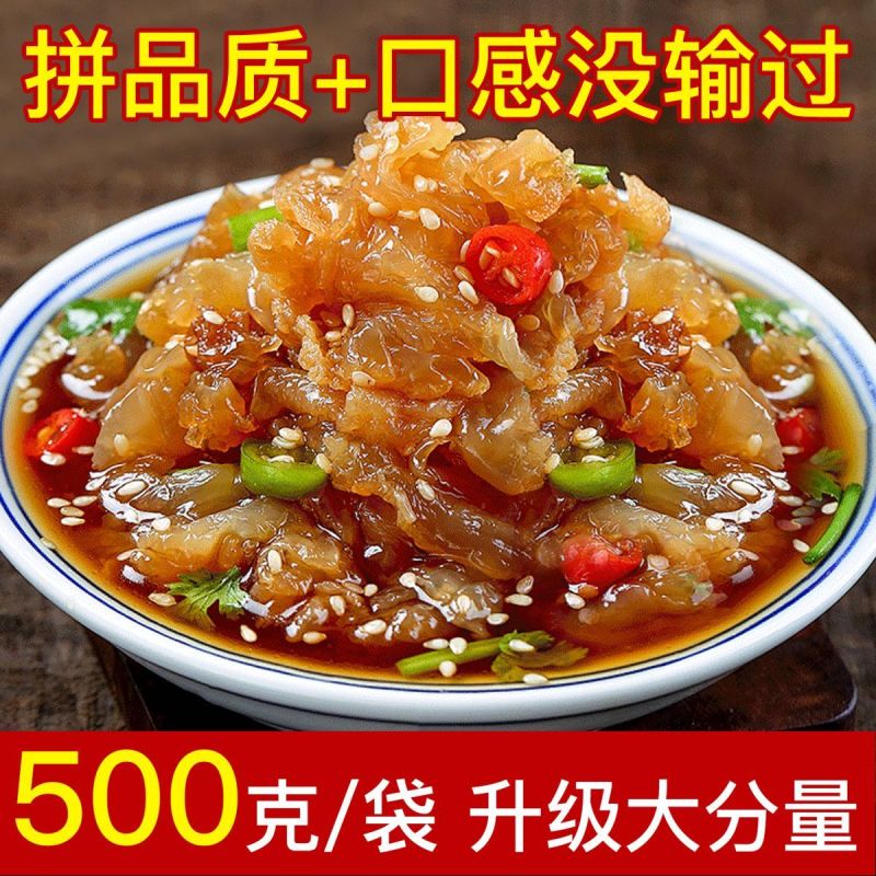 【大包装】海蜇头开袋即食无沙优质海蜇凉拌菜新鲜下酒菜爽脆批发
