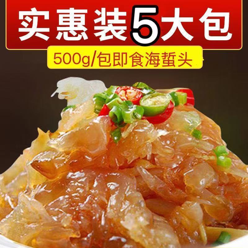 【大包装】海蜇头开袋即食无沙优质海蜇凉拌菜新鲜下酒菜爽脆批发