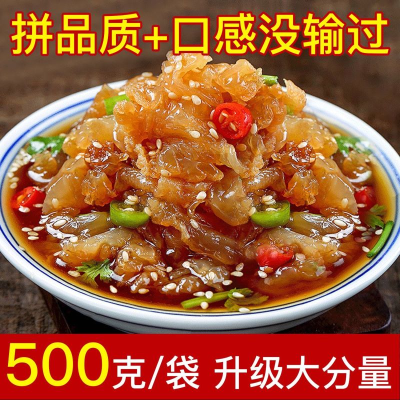 【大包装】海蜇头开袋即食无沙优质海蜇凉拌菜新鲜下酒菜爽脆批发