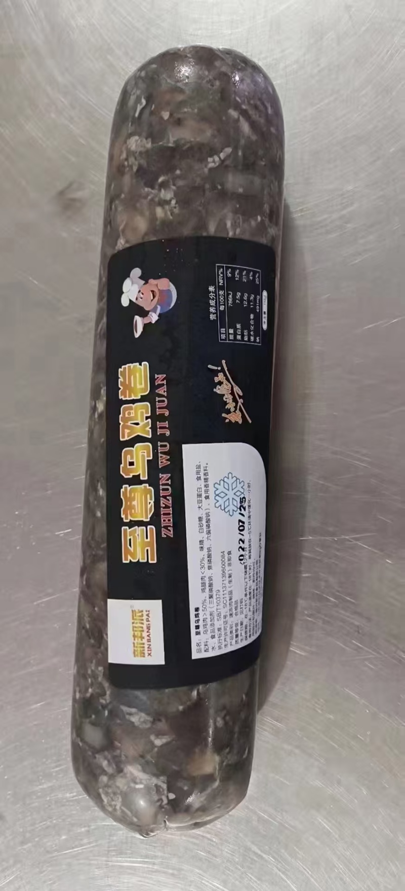 乌鸡卷