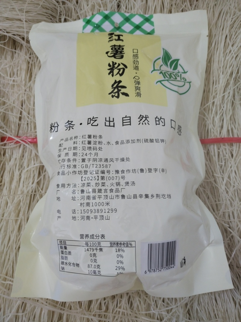 红薯粉条