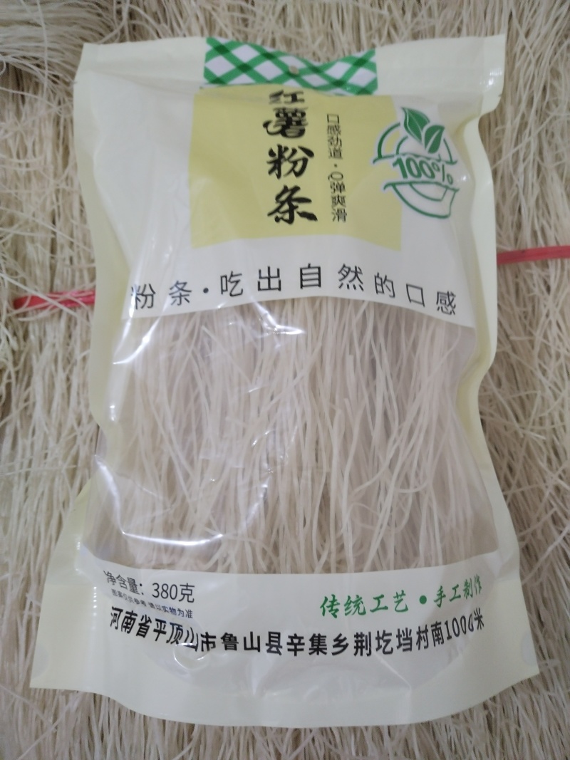 红薯粉条