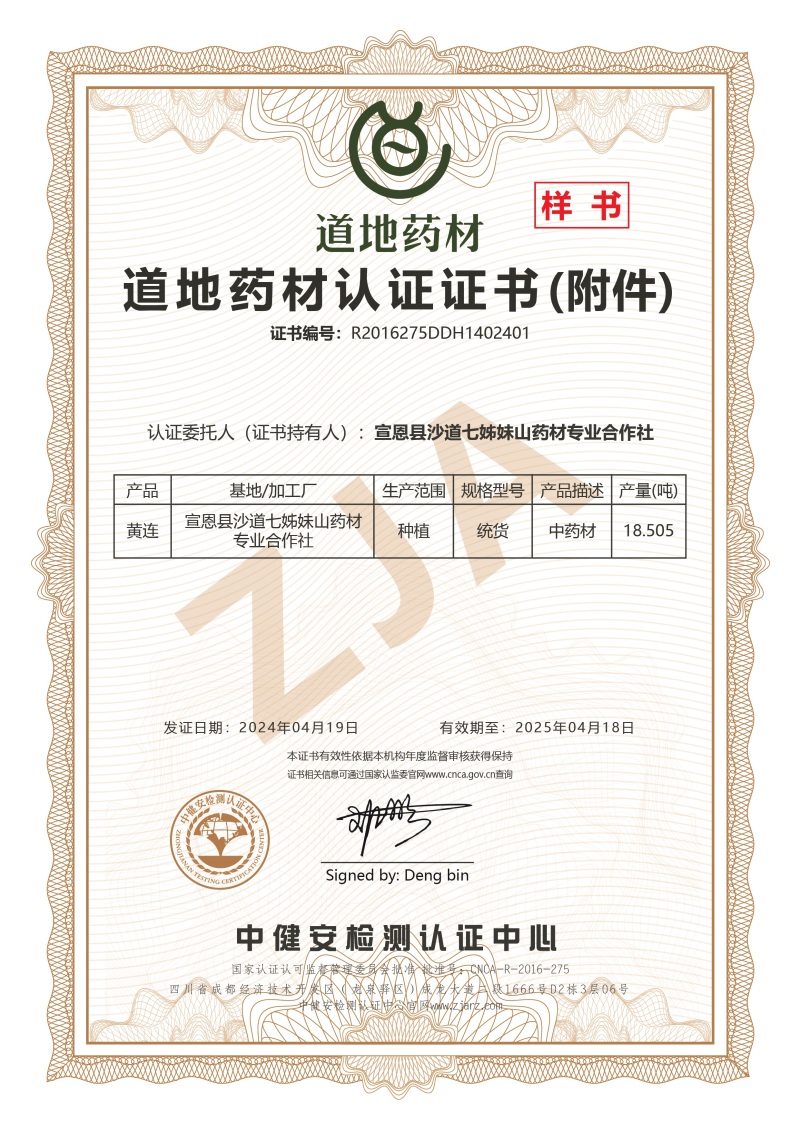 千亩黄连基地直供（种籽）免费技术指导