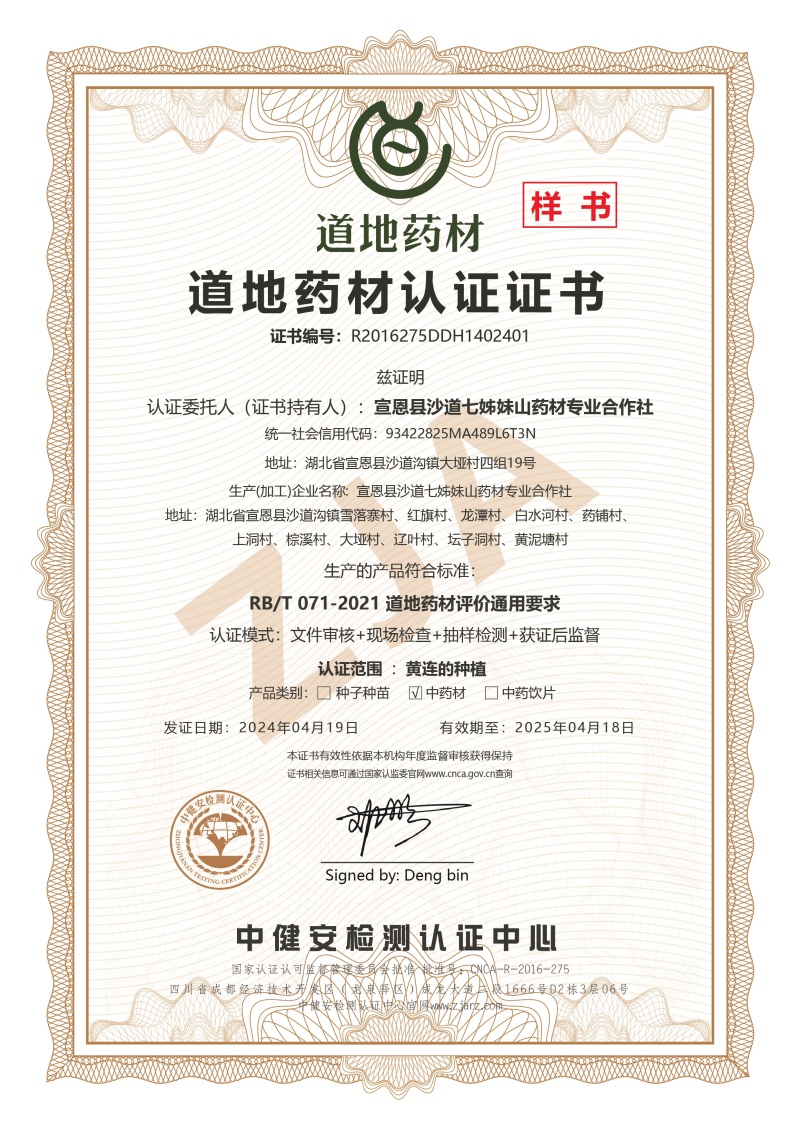 千亩黄连基地直供（种籽）免费技术指导