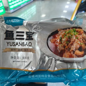 鱼三宝