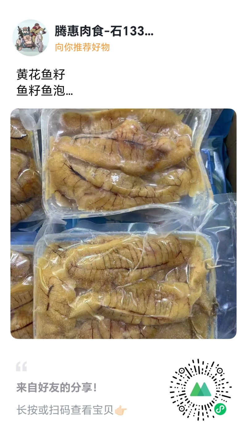 黄花鱼籽鱼籽鱼泡鱼三宝
