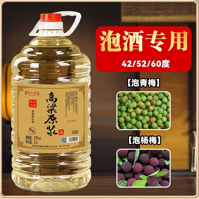 东北纯粮酒【泡果酒/杨梅/药酒专用酒】高粱老酒52度十斤泡酒