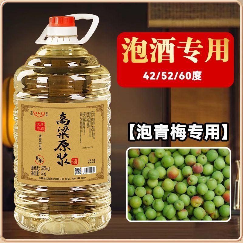东北纯粮酒【泡果酒/杨梅/药酒专用酒】高粱老酒52度十斤泡酒