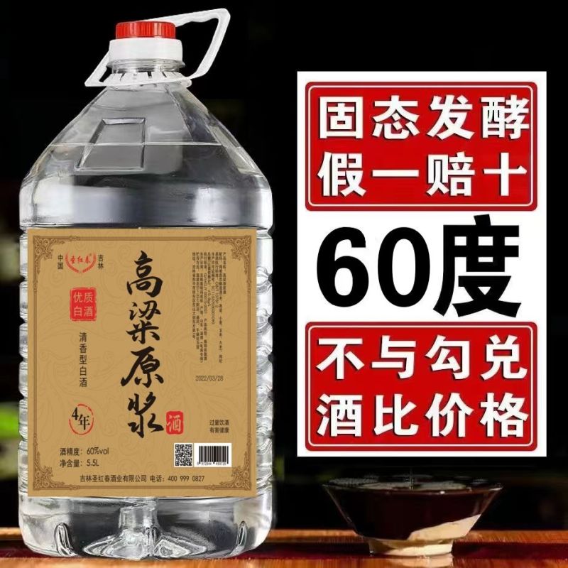 东北纯粮酒【泡果酒/杨梅/药酒专用酒】高粱老酒52度十斤泡酒